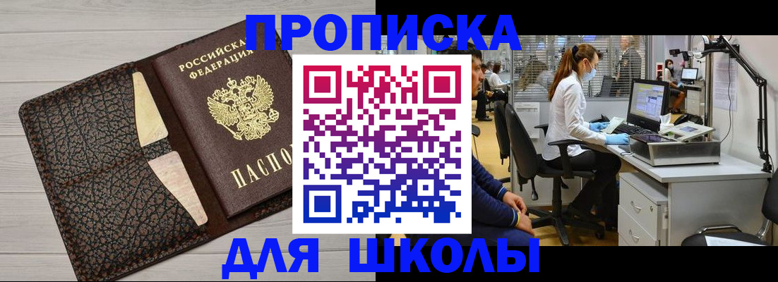 прописка ребенка в Острове